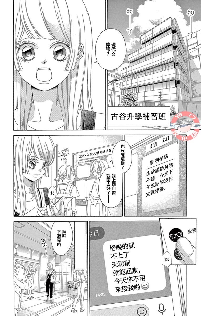第27话 黑暗的真相