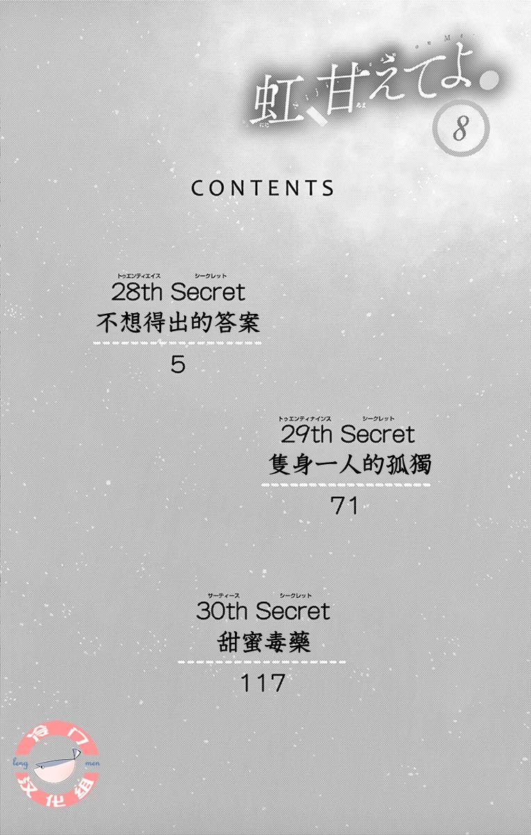 第28话 不想得出的答案