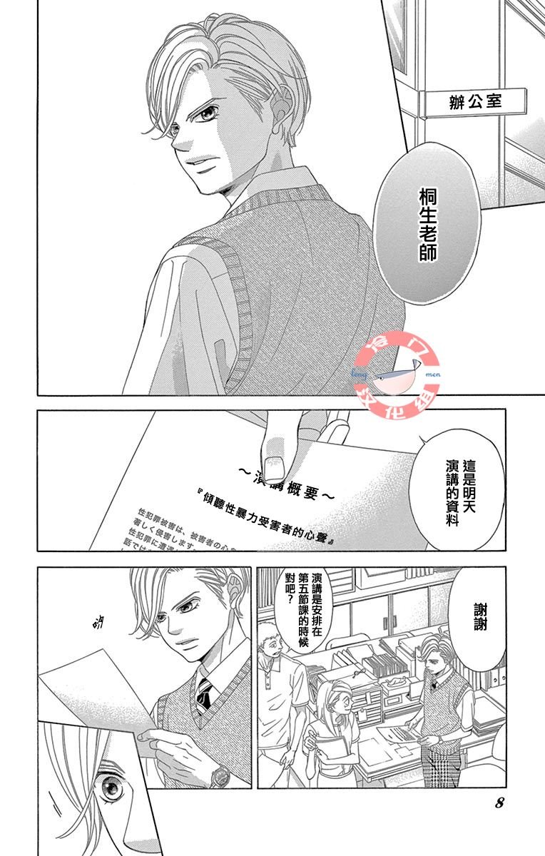 第28话 不想得出的答案