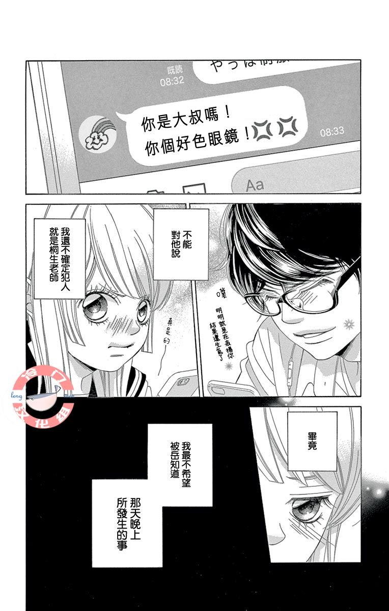 第28话 不想得出的答案