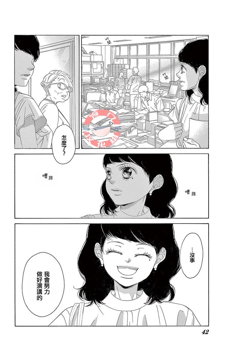 第28话 不想得出的答案