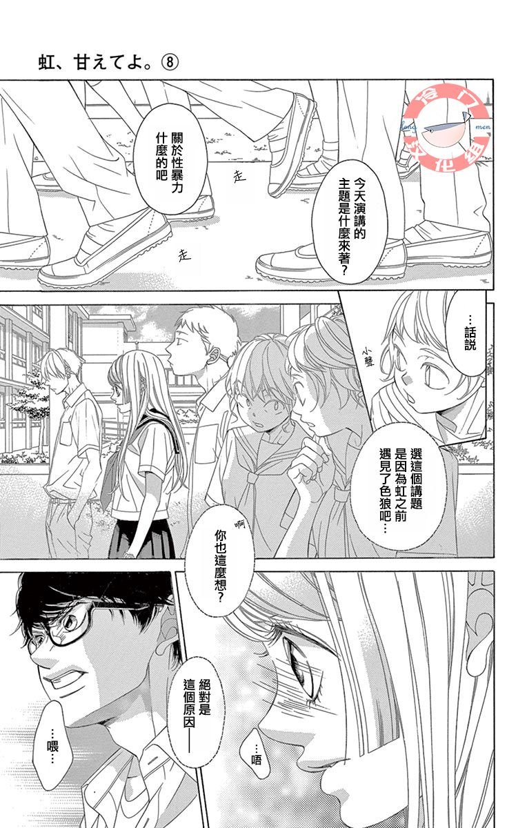 第28话 不想得出的答案