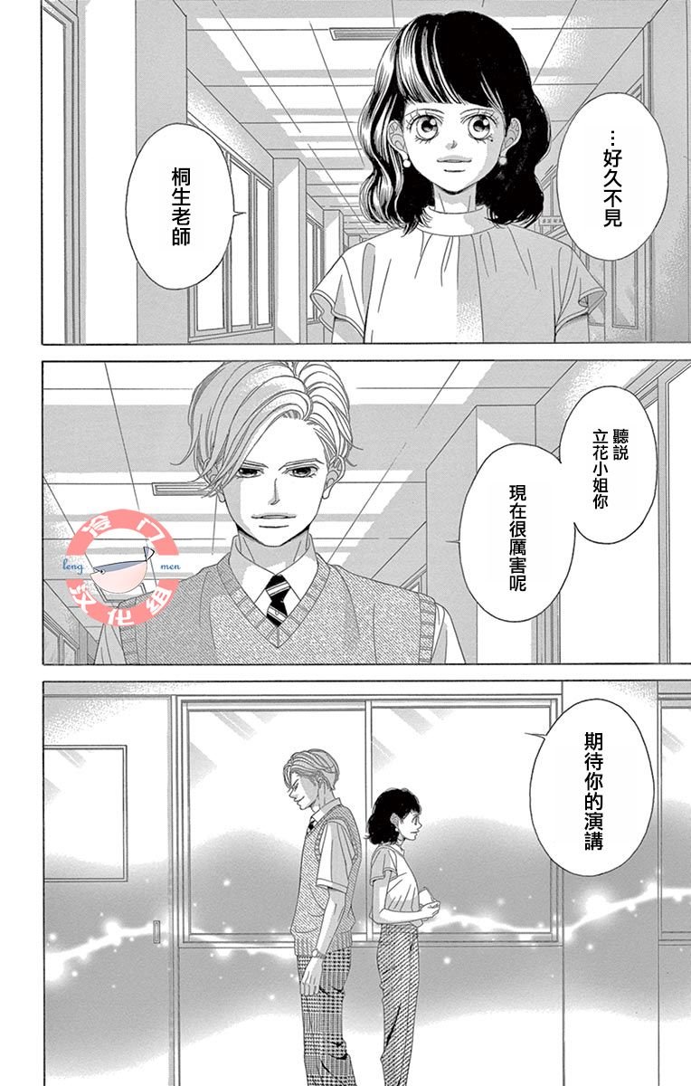 第28话 不想得出的答案