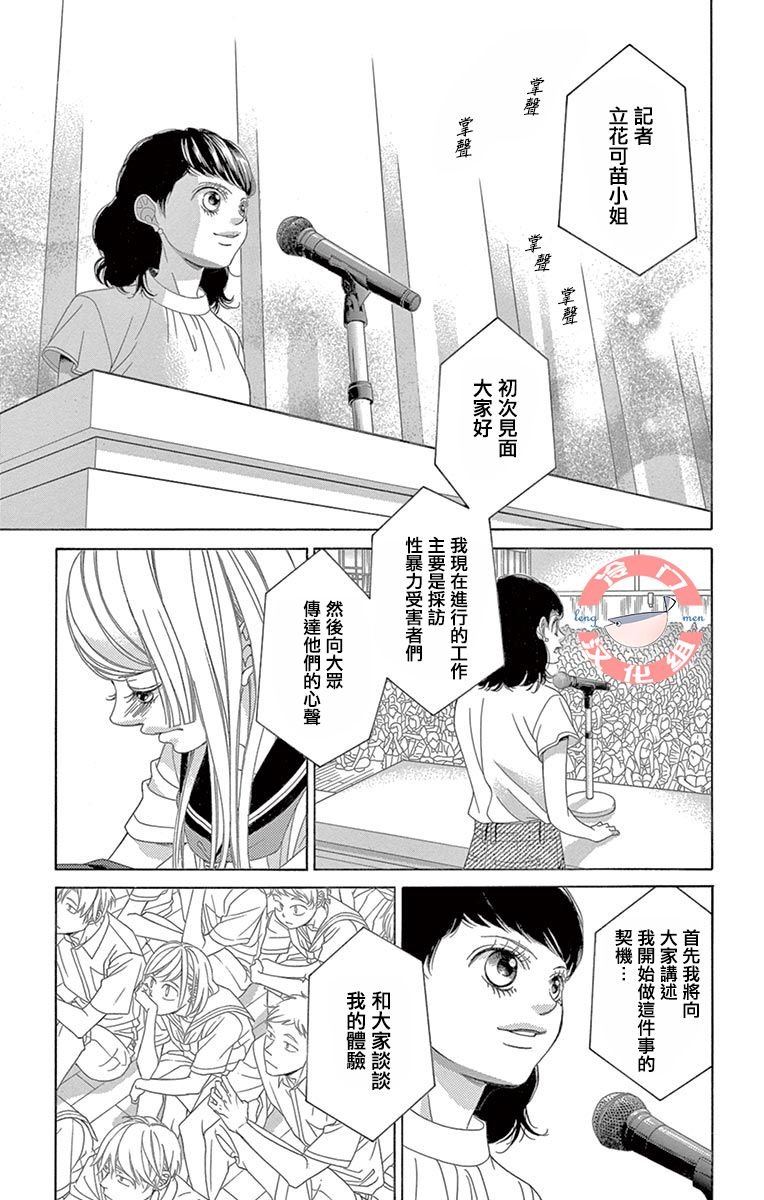 第28话 不想得出的答案