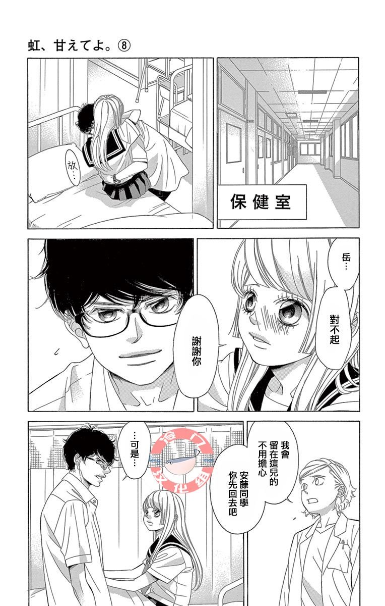 第28话 不想得出的答案