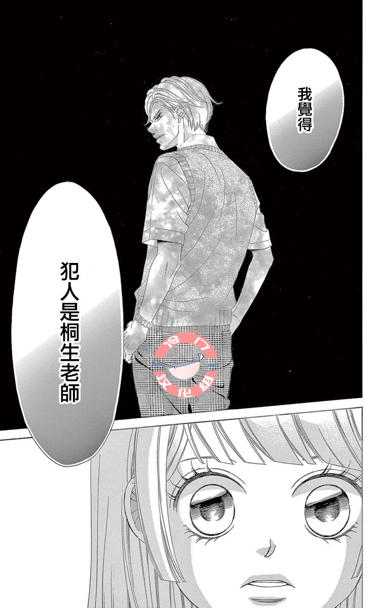 第28话 不想得出的答案