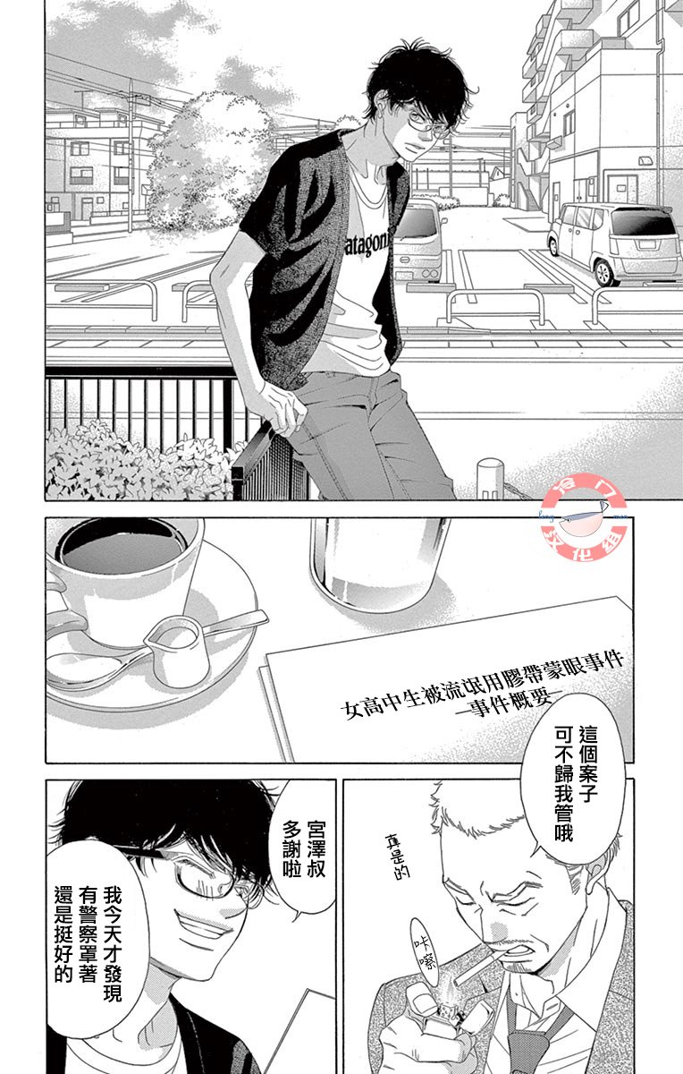 第30话 甜蜜的毒药