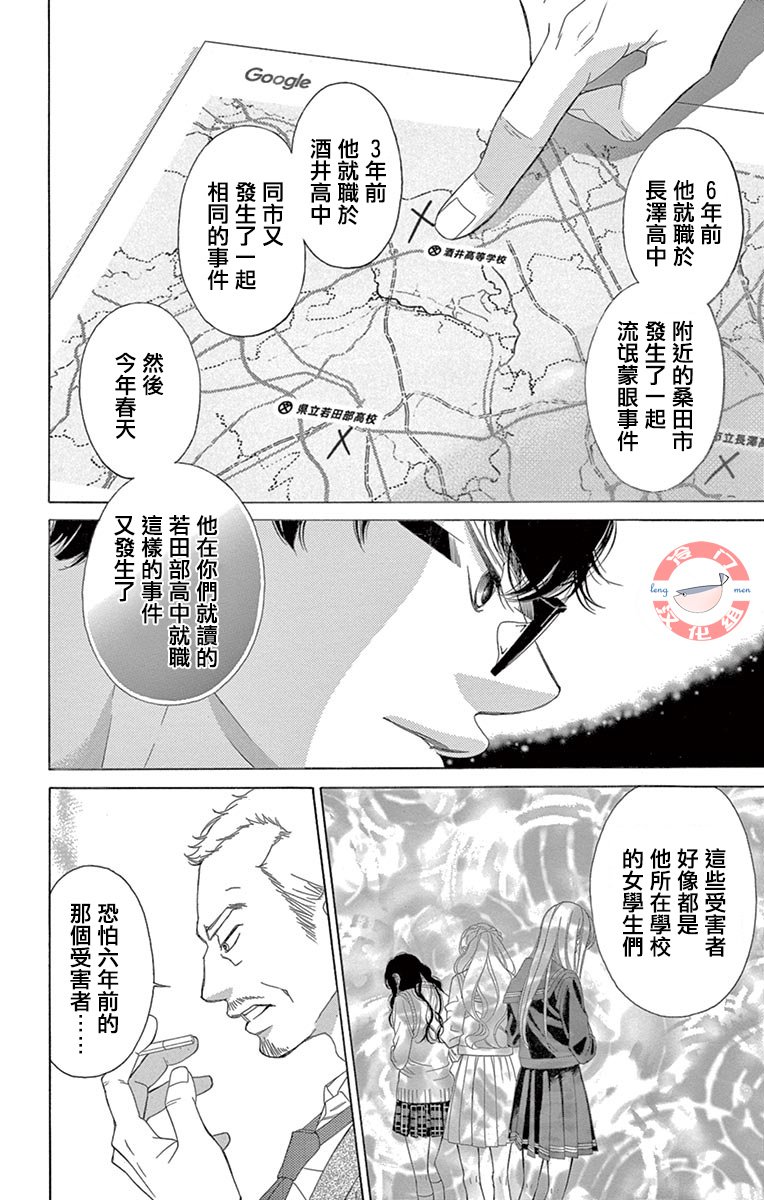 第30话 甜蜜的毒药
