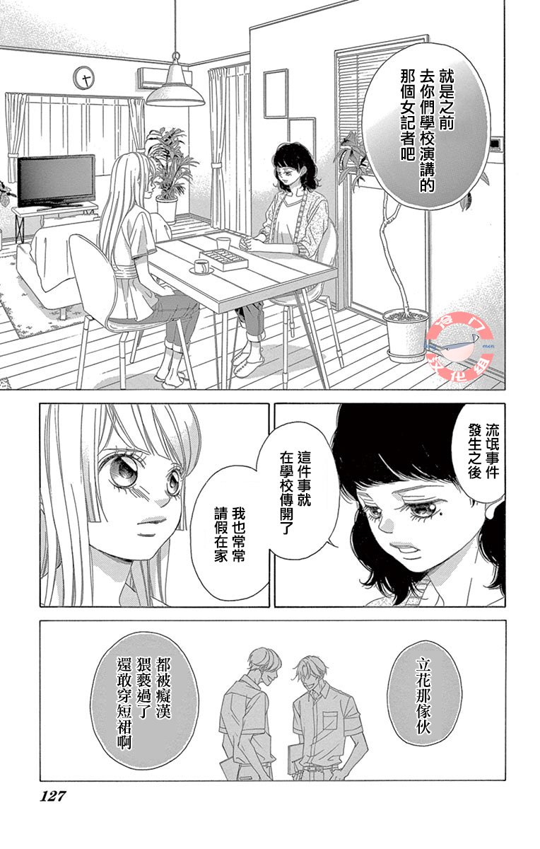 第30话 甜蜜的毒药