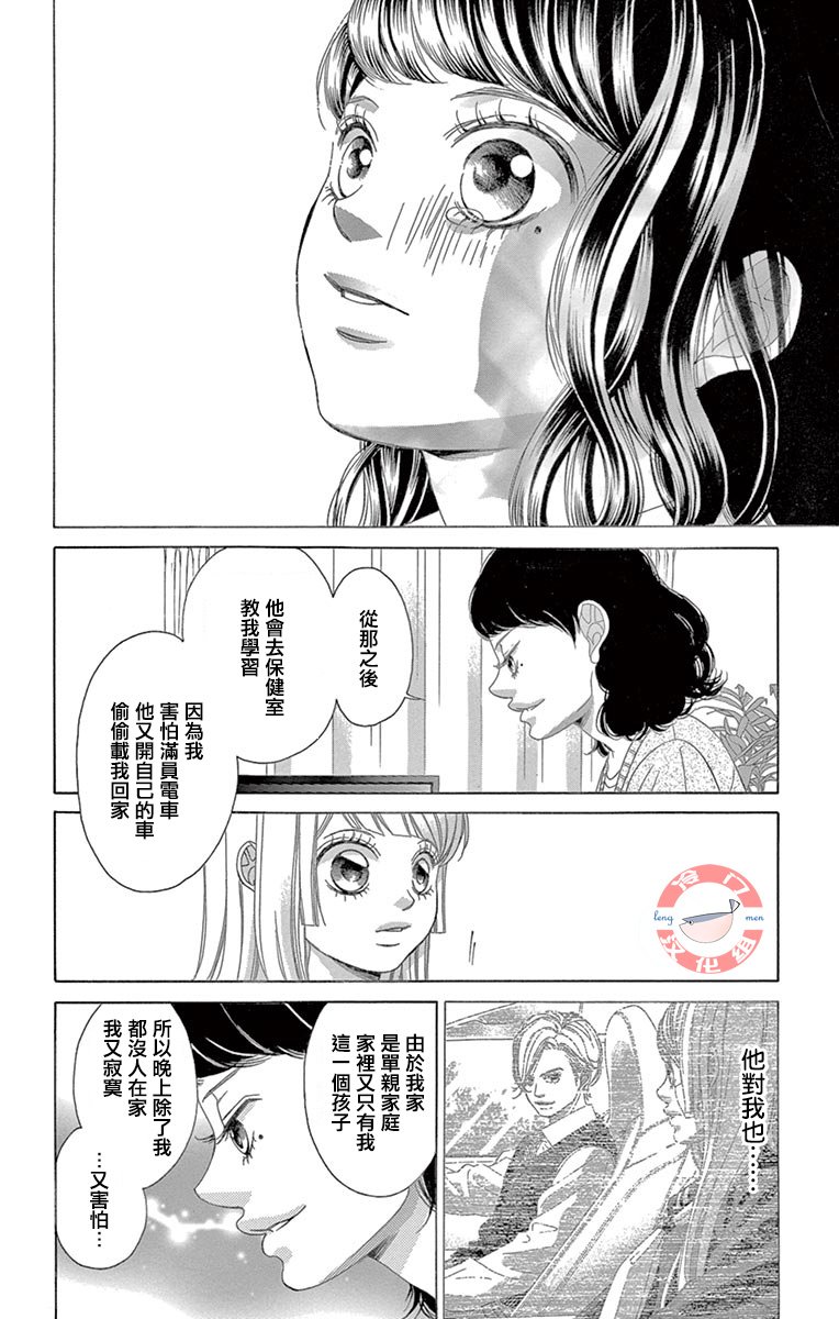 第30话 甜蜜的毒药