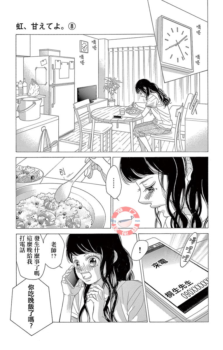 第30话 甜蜜的毒药