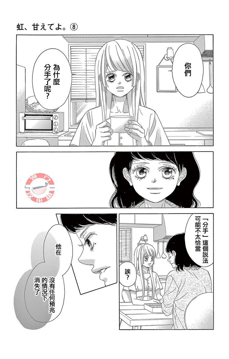 第30话 甜蜜的毒药