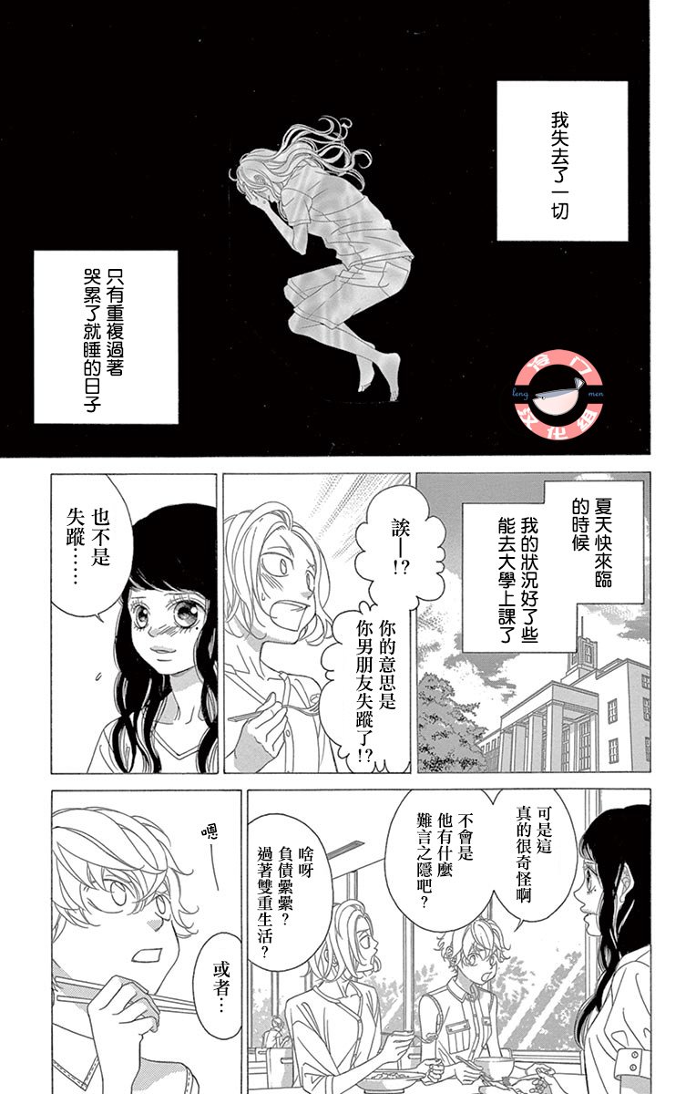 第30话 甜蜜的毒药