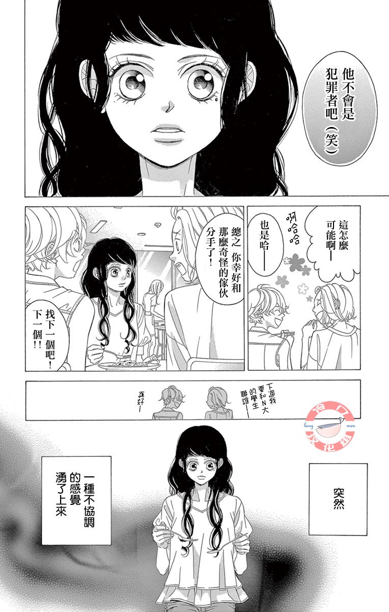 第30话 甜蜜的毒药