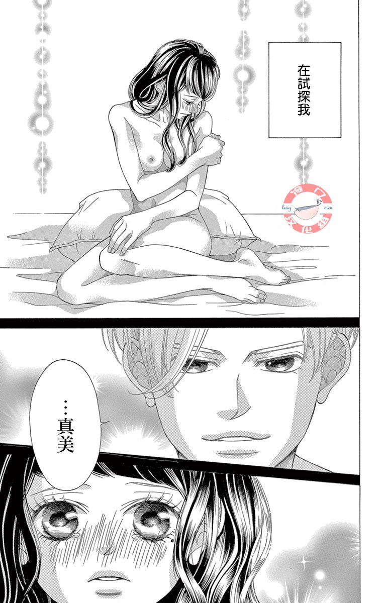 第30话 甜蜜的毒药