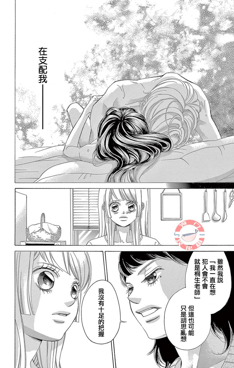 第30话 甜蜜的毒药