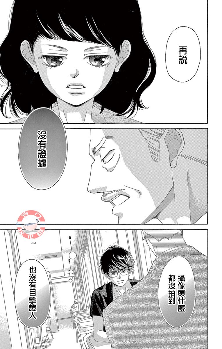 第30话 甜蜜的毒药