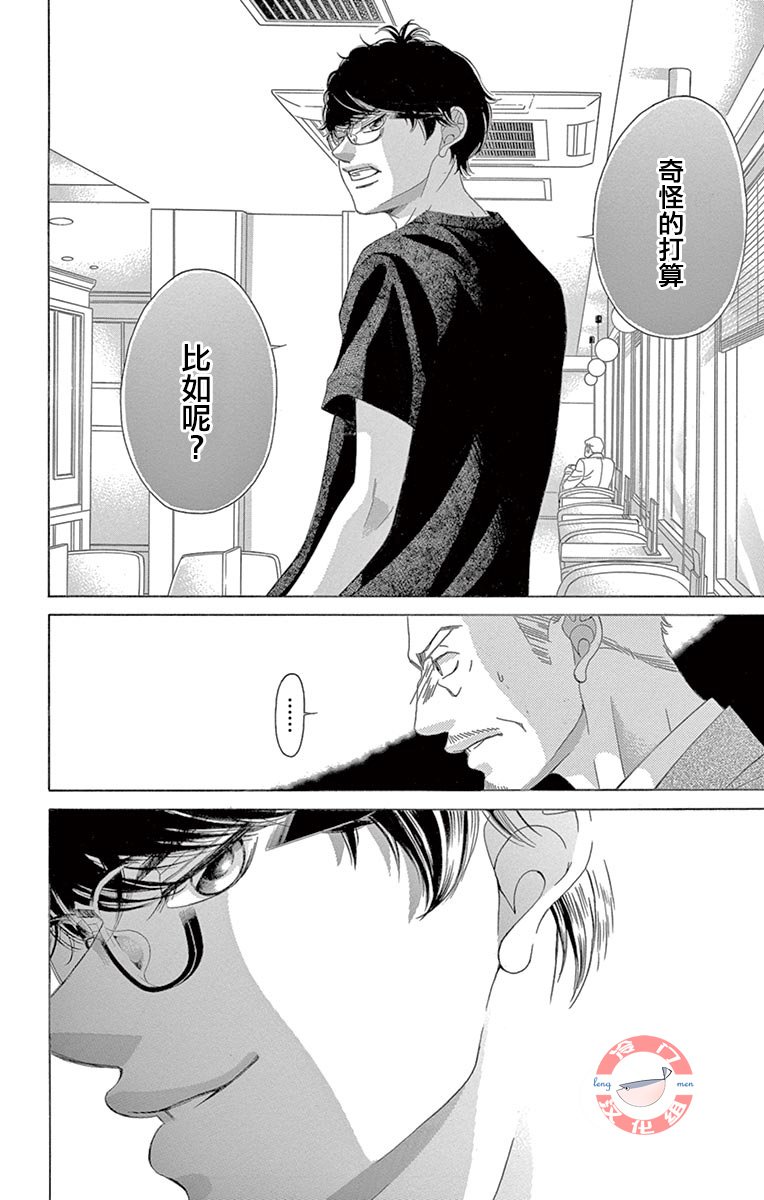 第30话 甜蜜的毒药