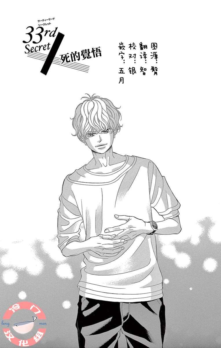 第33话 死的觉悟