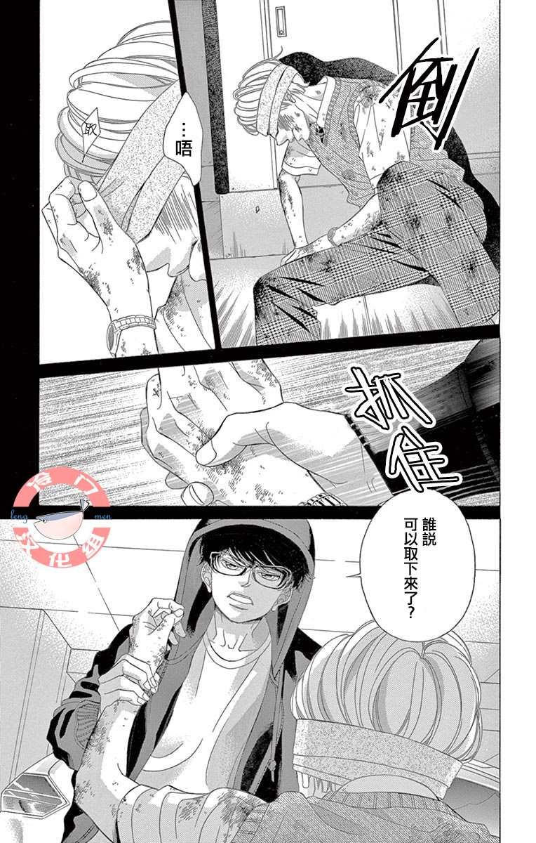 第33话 死的觉悟