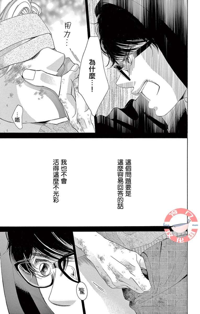 第33话 死的觉悟