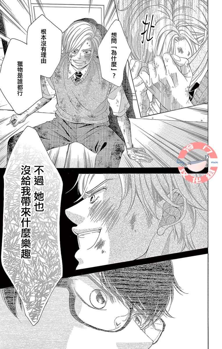 第33话 死的觉悟