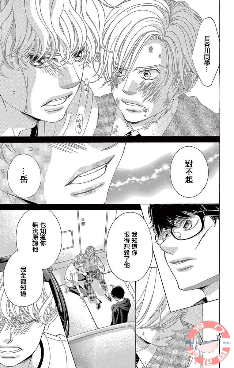 第33话 死的觉悟