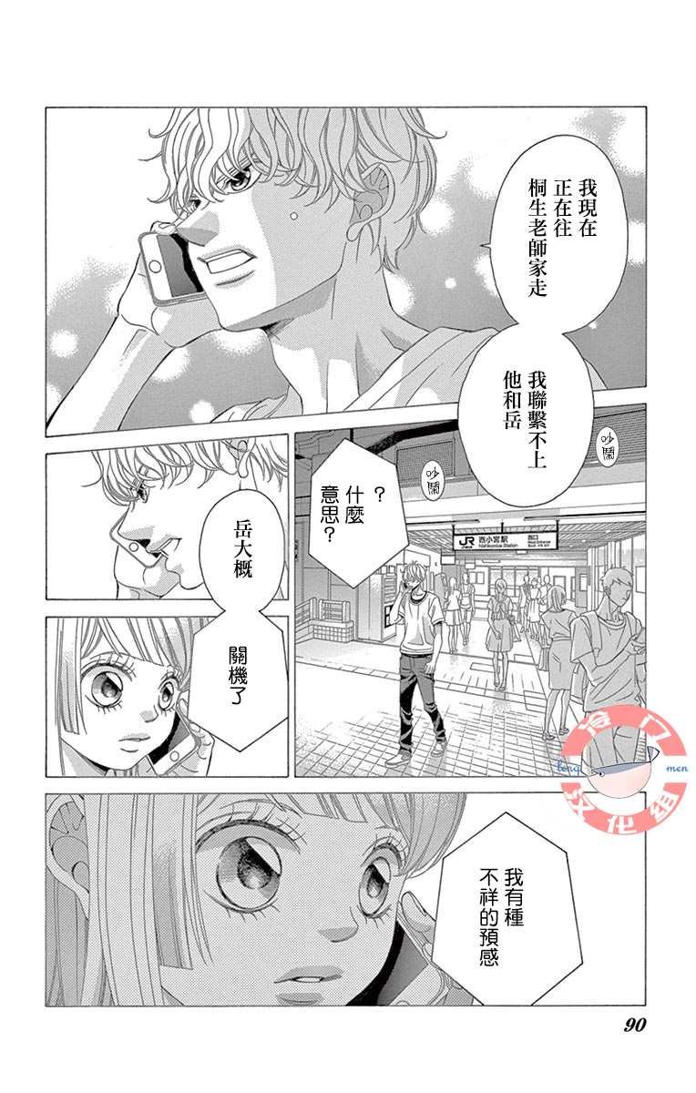 第33话 死的觉悟