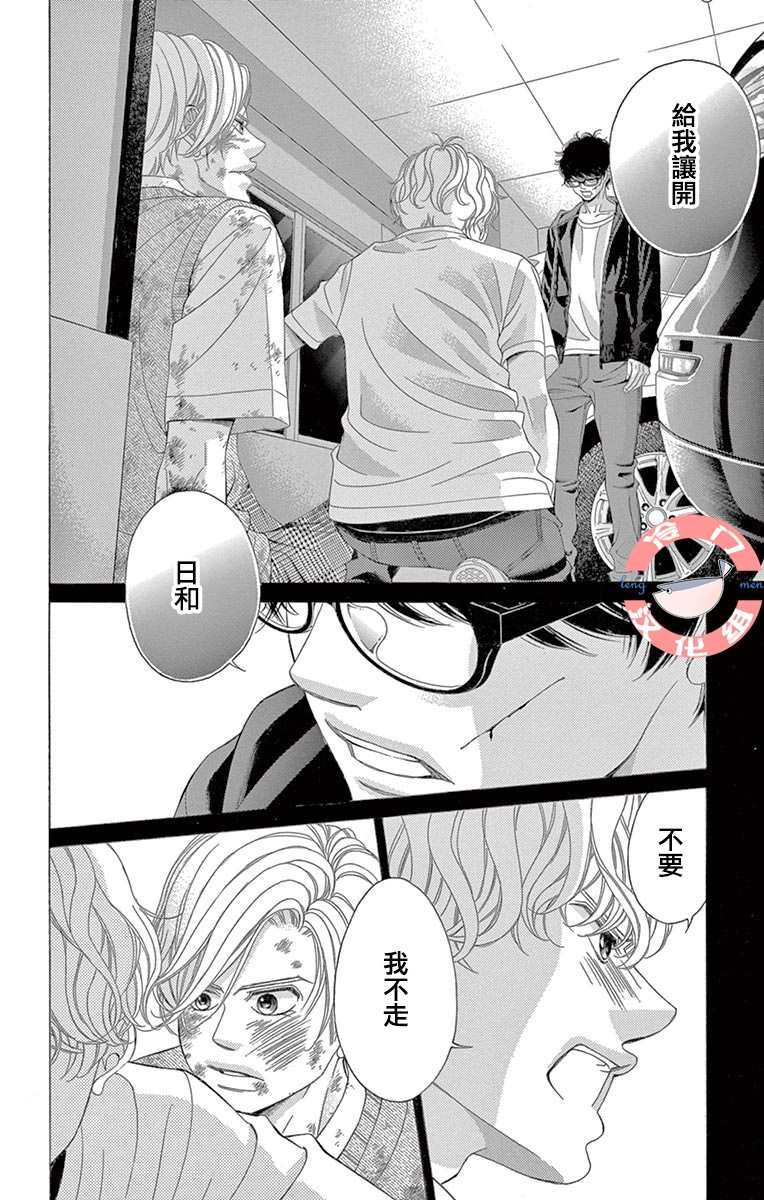 第33话 死的觉悟