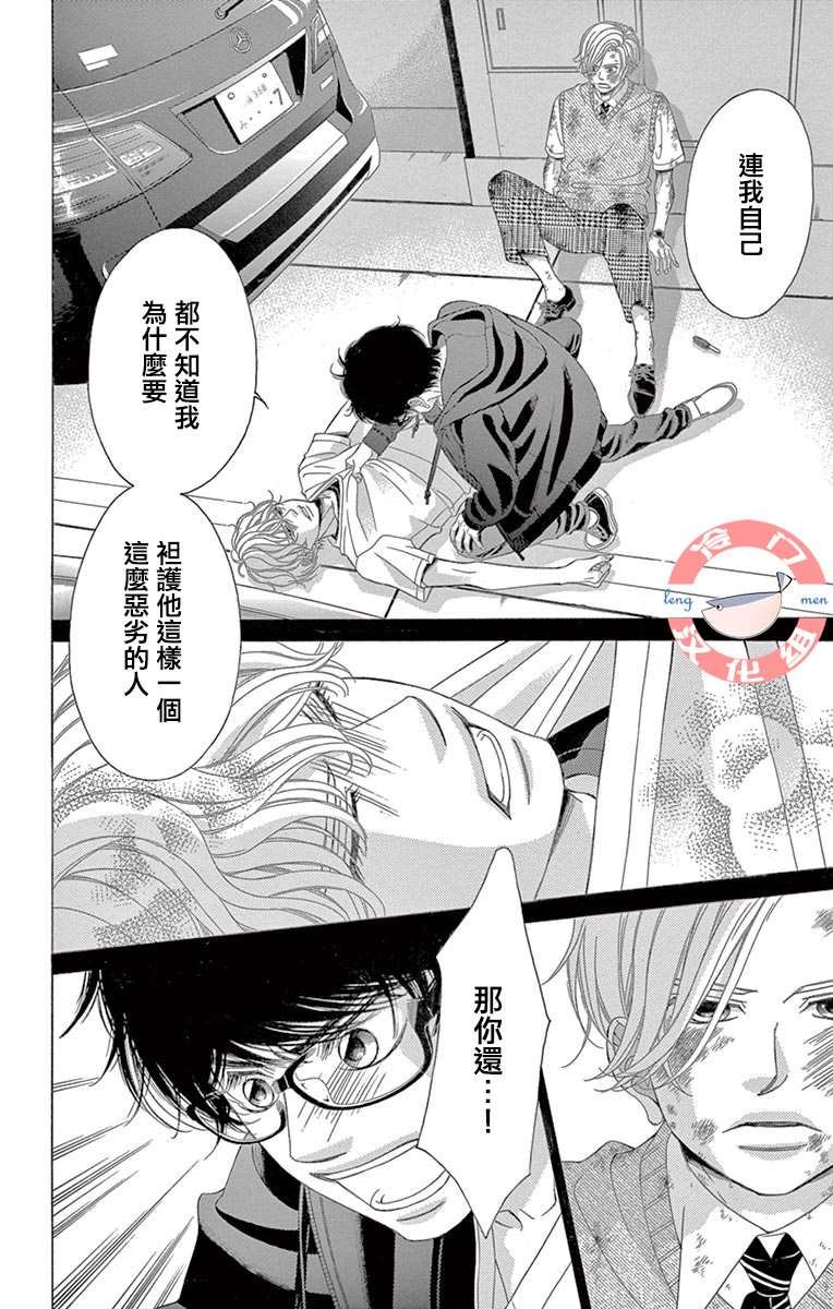 第33话 死的觉悟