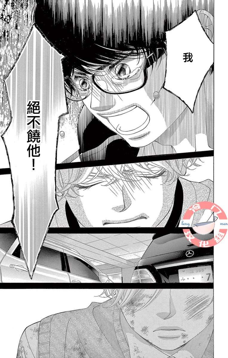 第33话 死的觉悟