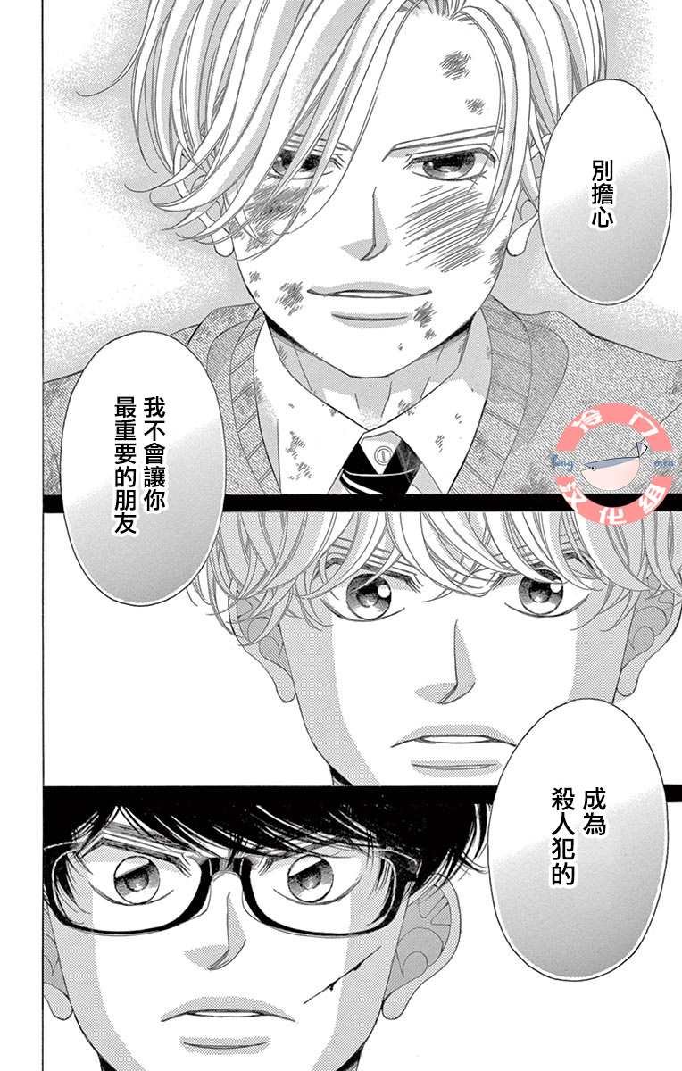 第33话 死的觉悟