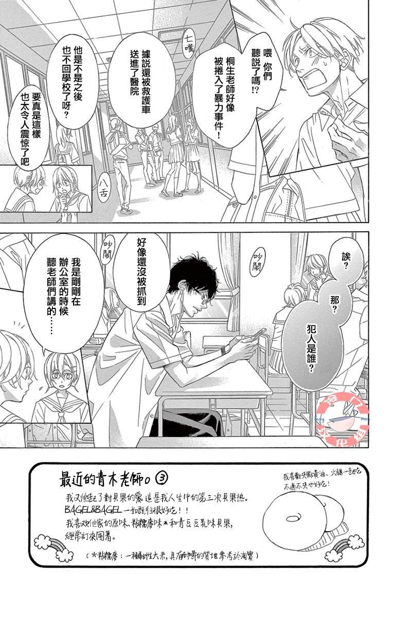 第35话 爱，只因是你