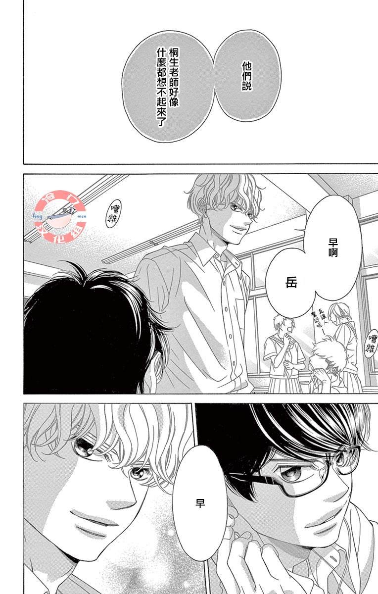 第35话 爱，只因是你