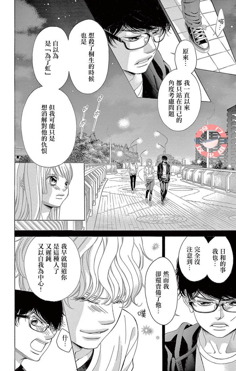第35话 爱，只因是你