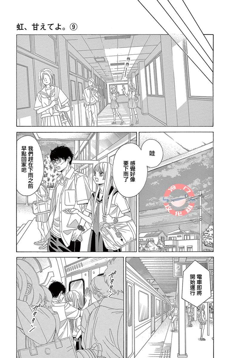 第35话 爱，只因是你