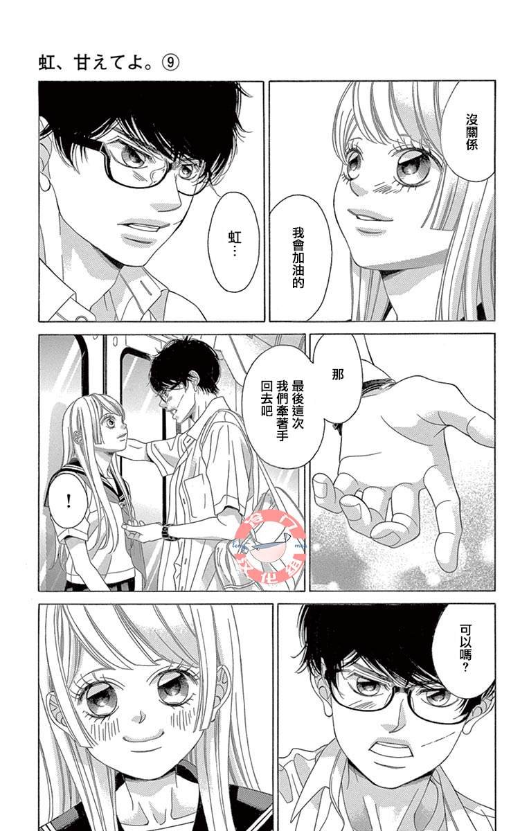 第35话 爱，只因是你