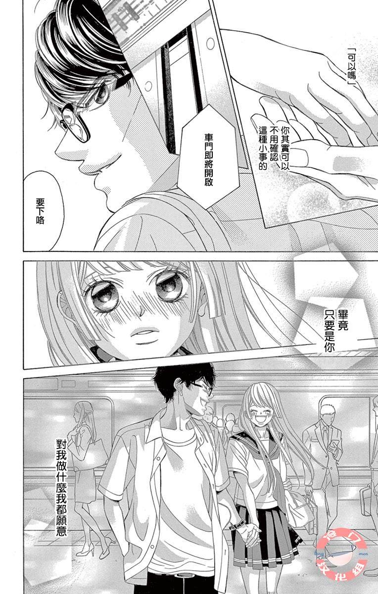 第35话 爱，只因是你