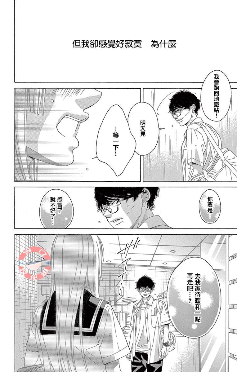 第35话 爱，只因是你
