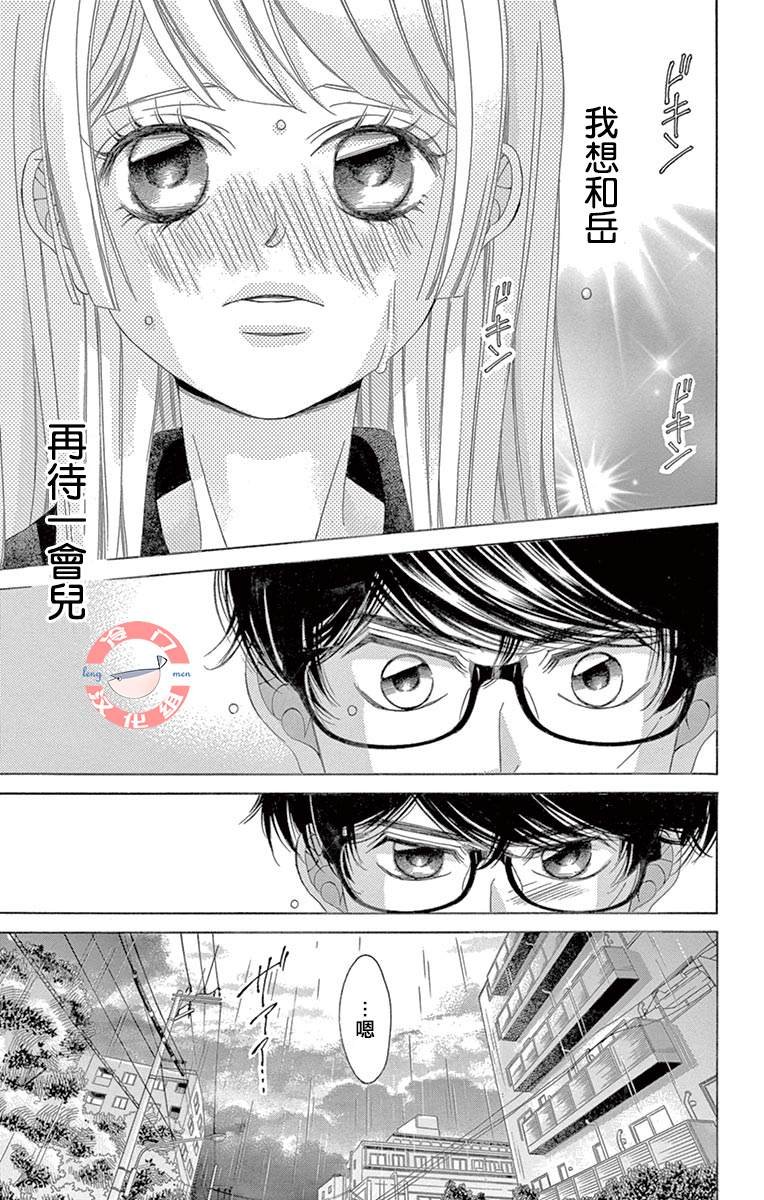 第35话 爱，只因是你