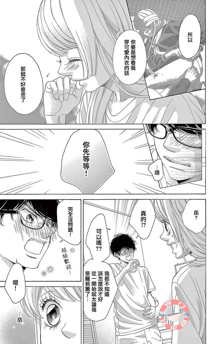 第35话 爱，只因是你