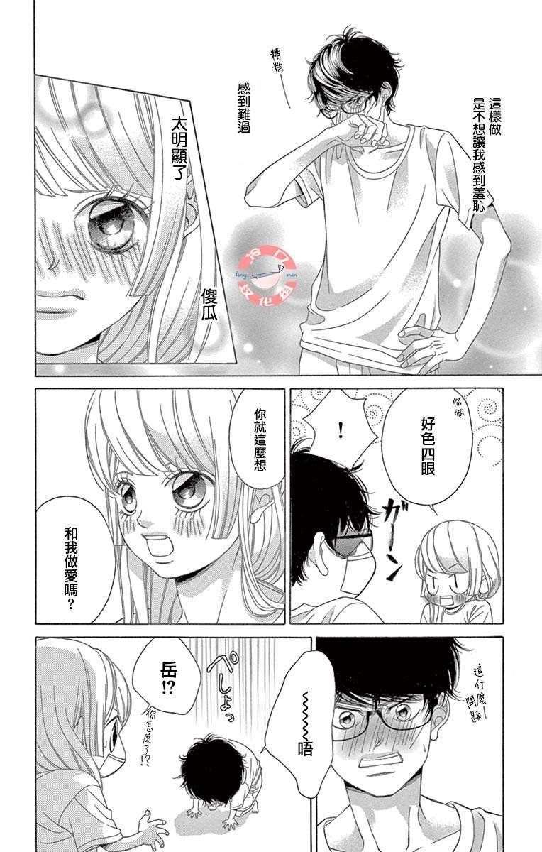 第35话 爱，只因是你