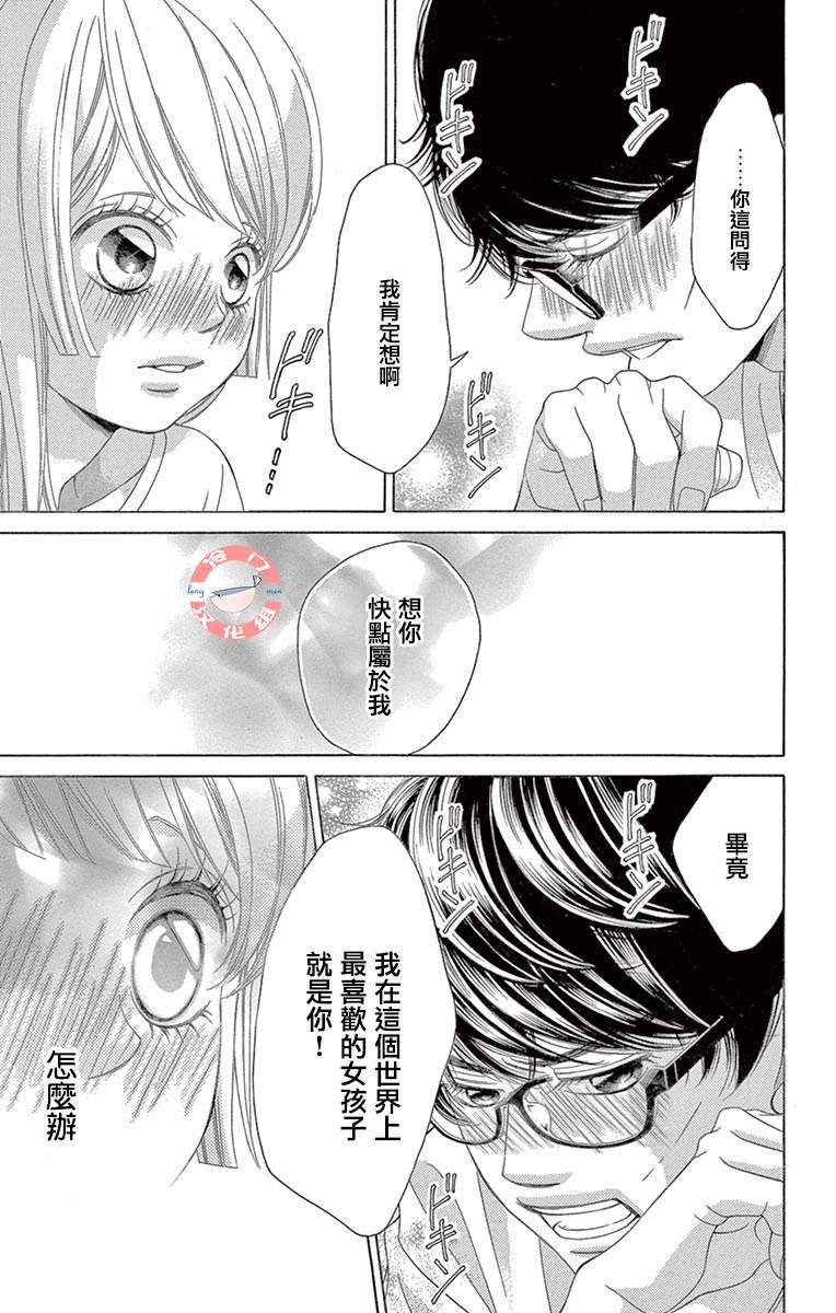 第35话 爱，只因是你