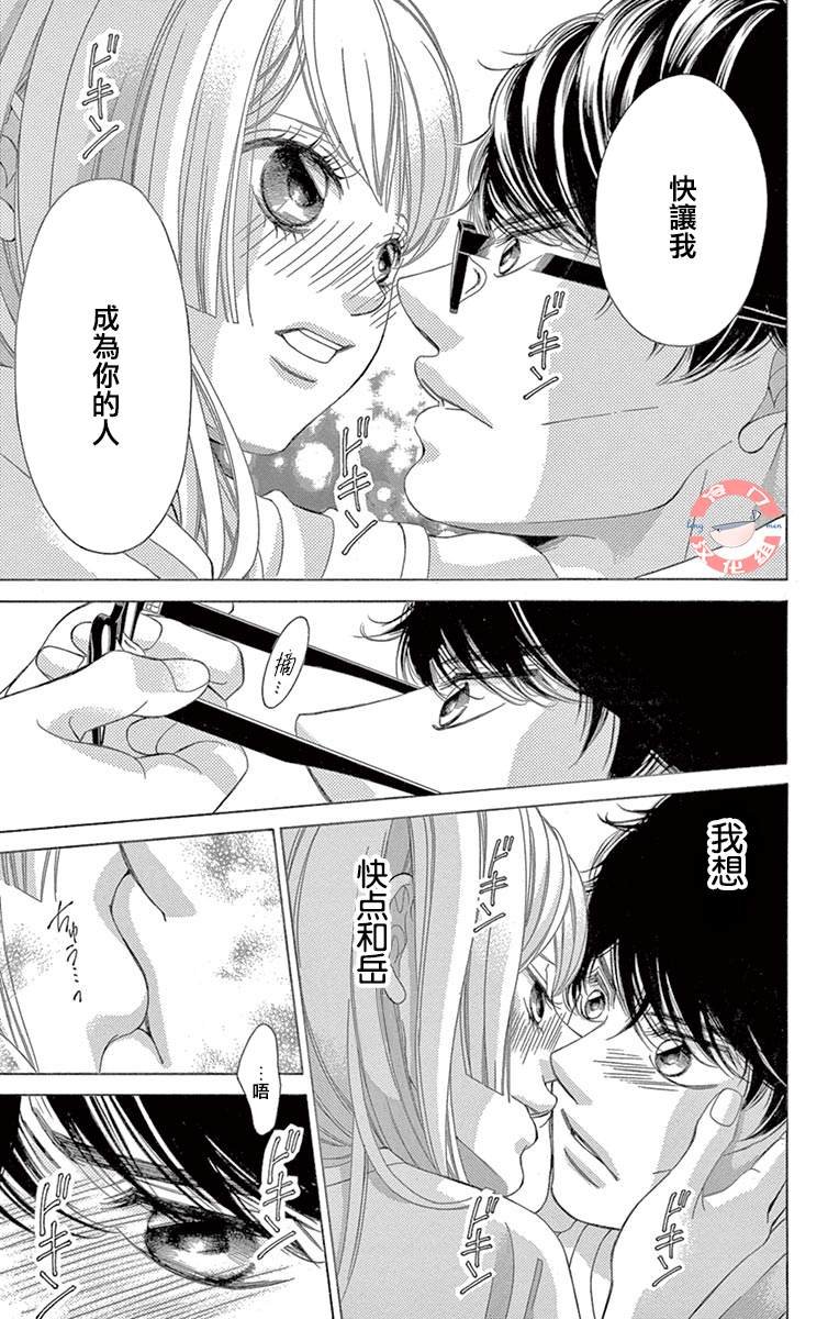 第35话 爱，只因是你