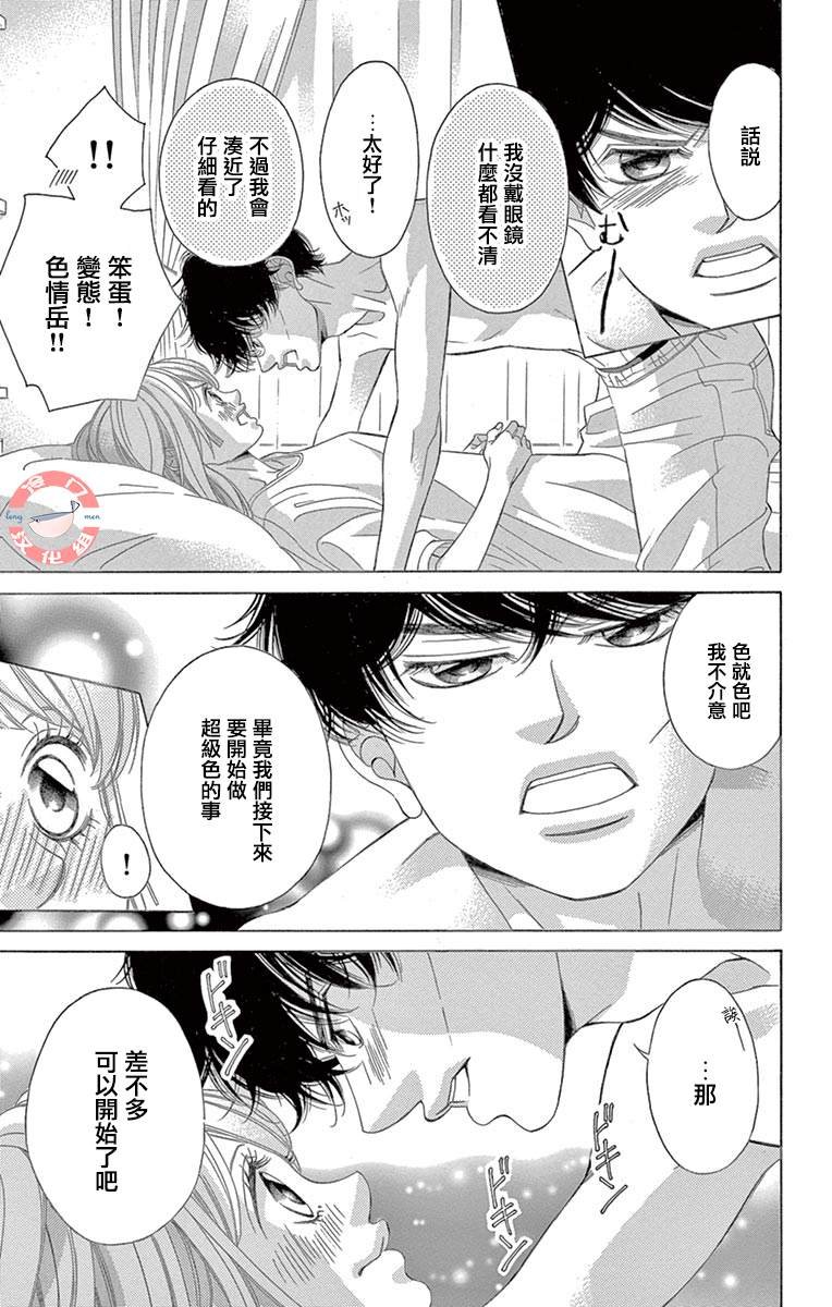 第35话 爱，只因是你