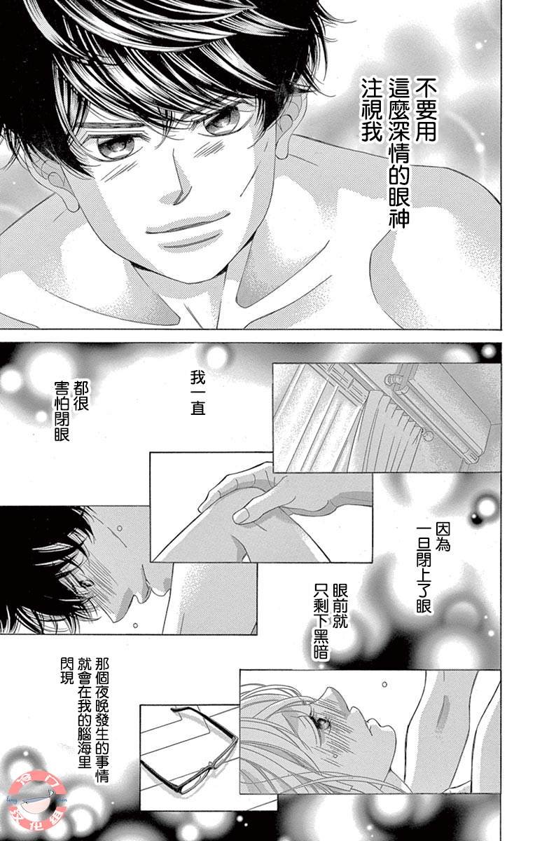 第35话 爱，只因是你