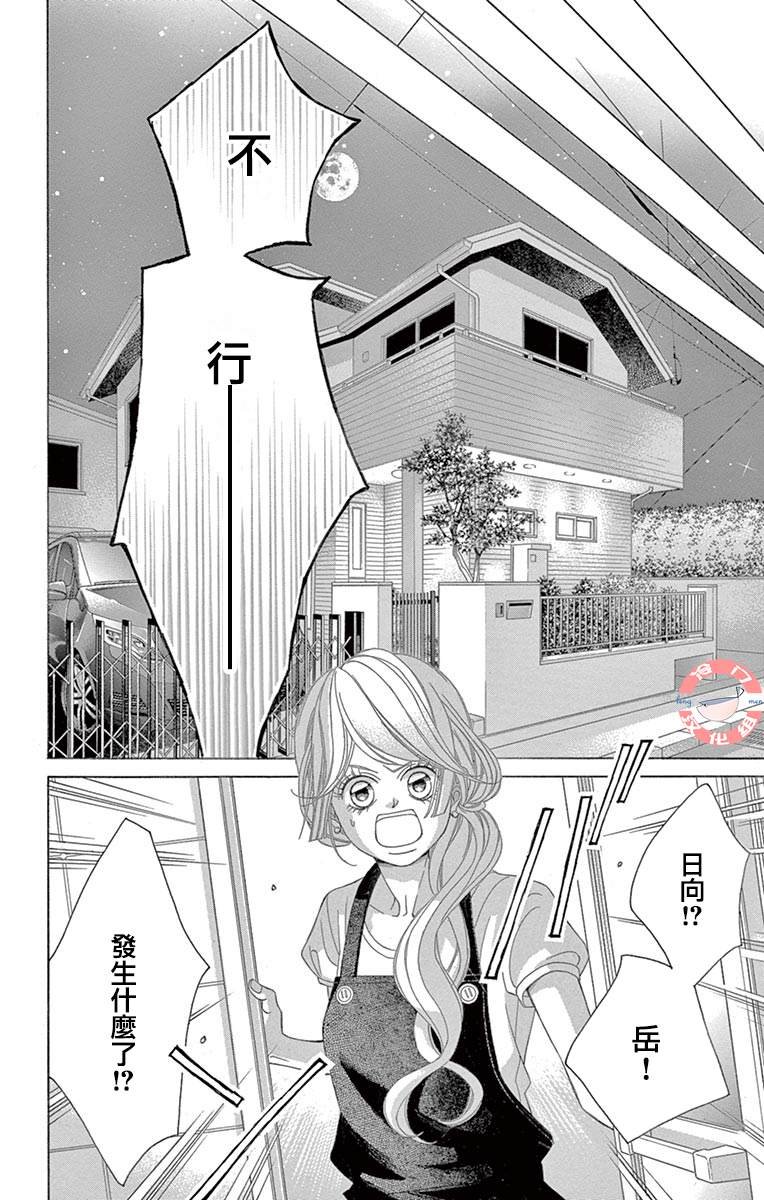 第35话 爱，只因是你