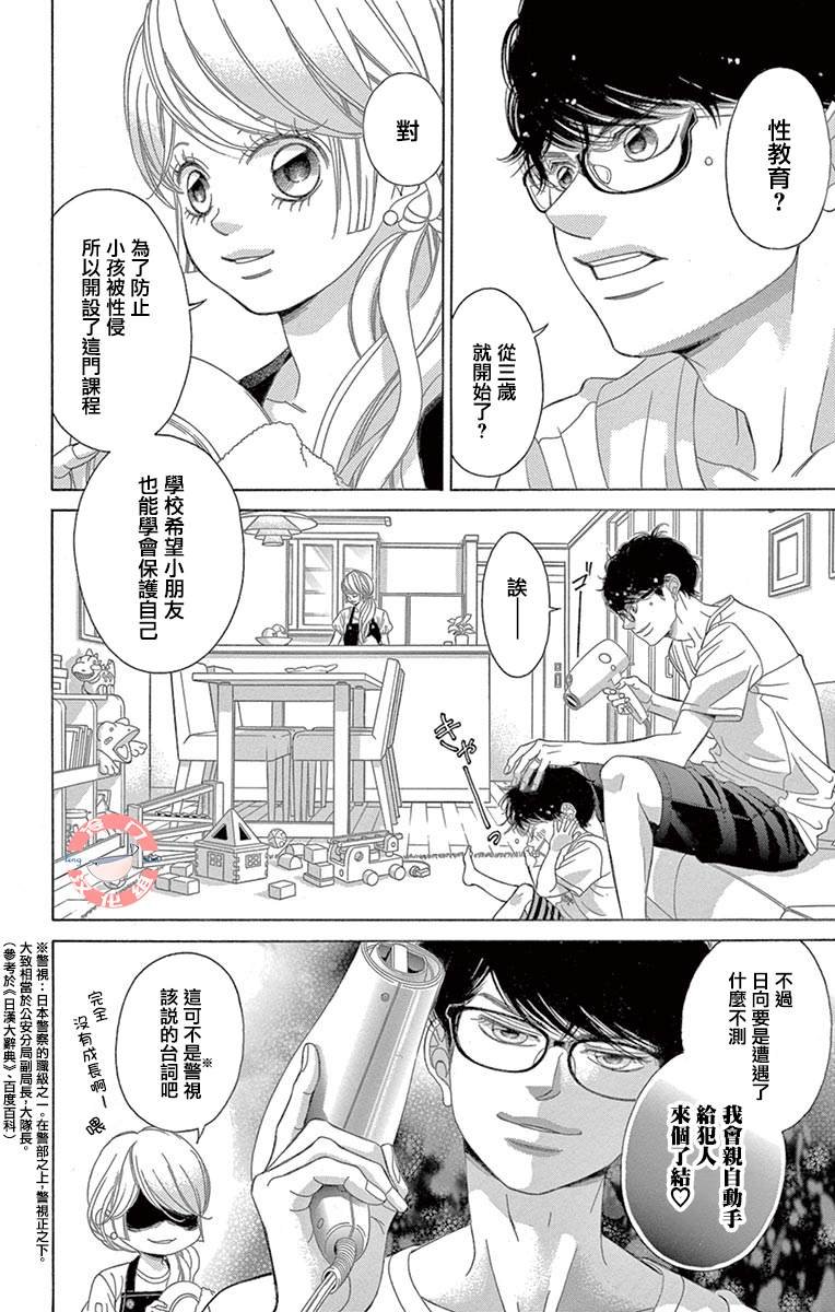 第35话 爱，只因是你