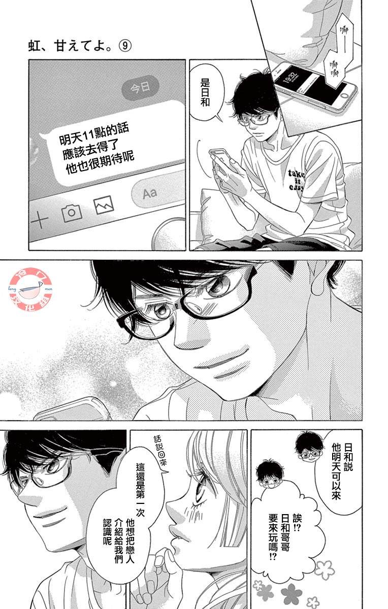 第35话 爱，只因是你