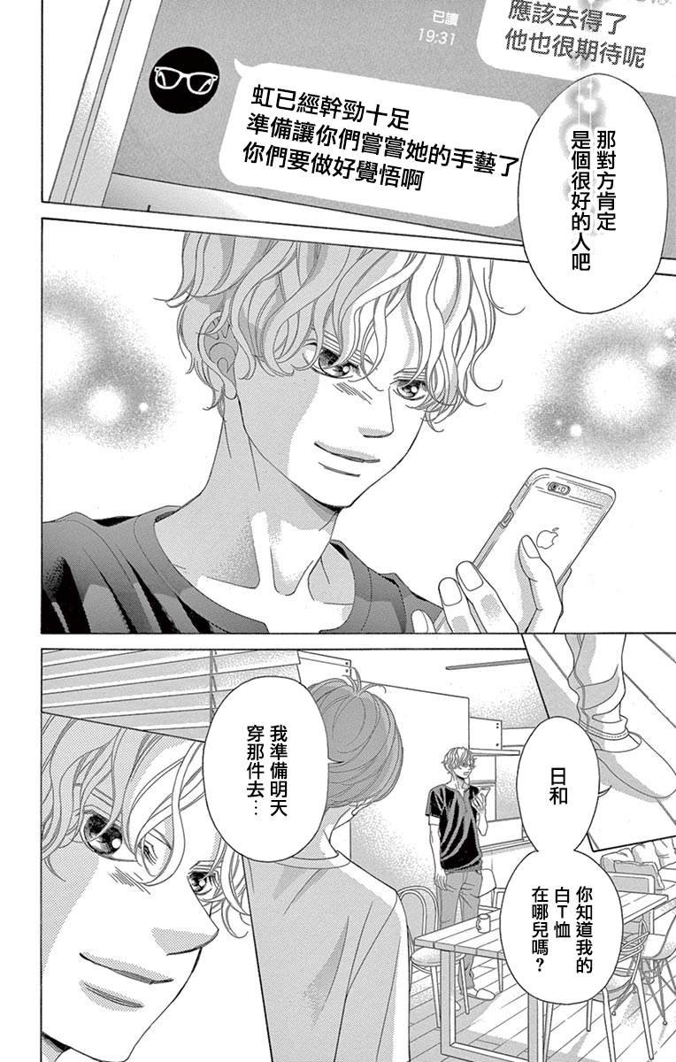 第35话 爱，只因是你